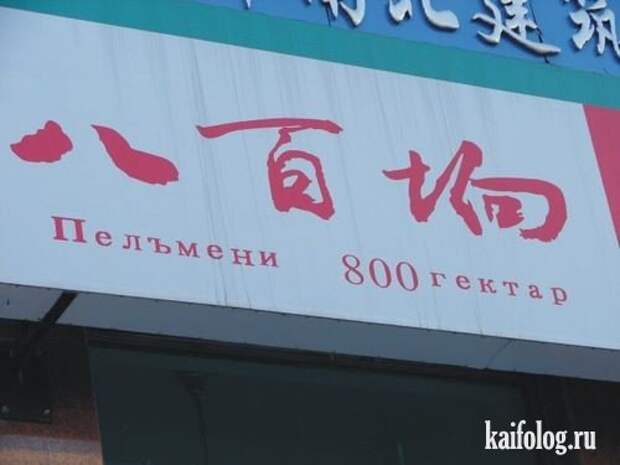 Китайцы жгут на великом и могучем (31 фото)