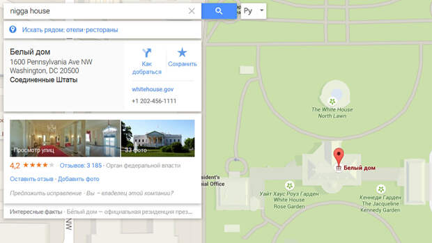 Сервис Google Maps нашел Белый дом по запросу "nigga house"