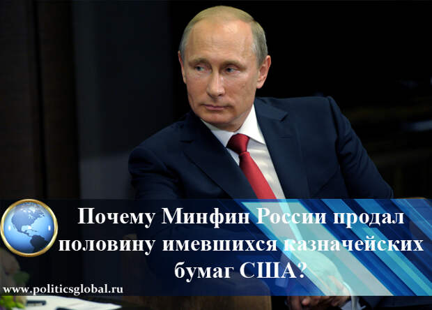 Минфин продают. Минфин продают