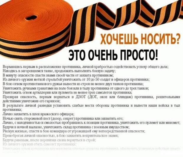 Как не надо использовать символы Великой Победы перебор, победа, символы, стыдно