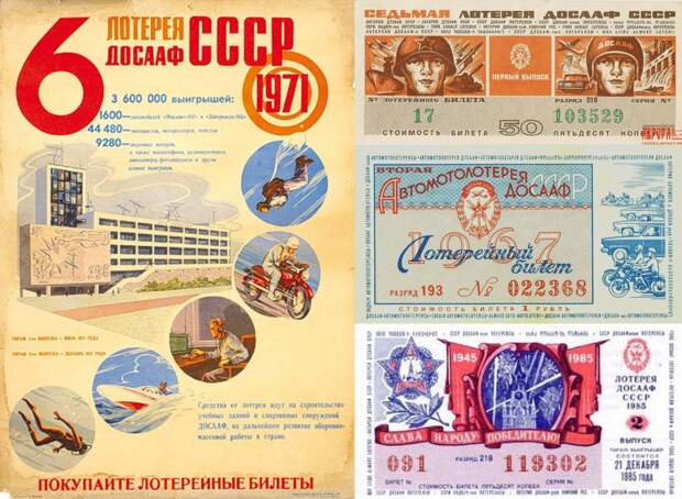Плакат и билеты лотереи ДОСААФ: обычные, автомотолотереи и юбилейного выпуска, посвящённого 40-летию Победы
