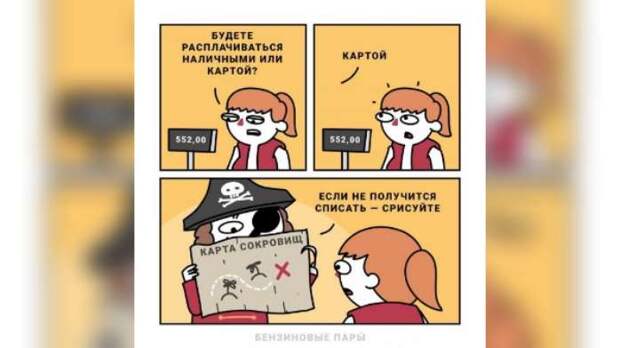 Смешные комиксы