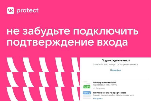 Подтверждение входа ВКонтакте