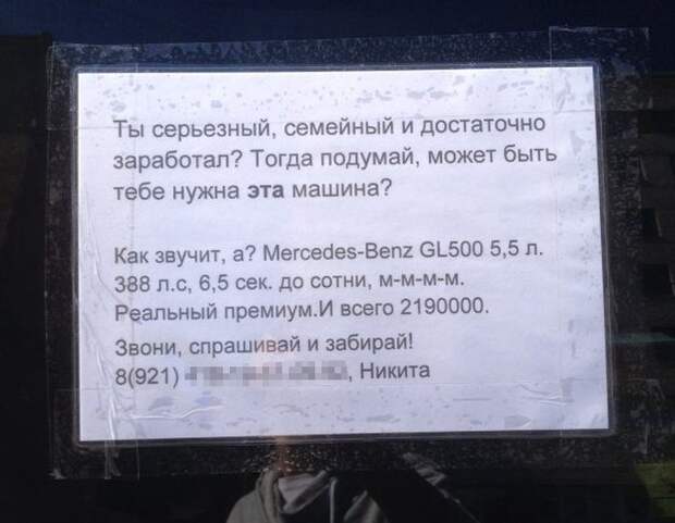 гениальное объявление о продаже автомобиля