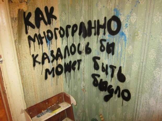 Народная креативность в надписях Народная креативность в надписях
