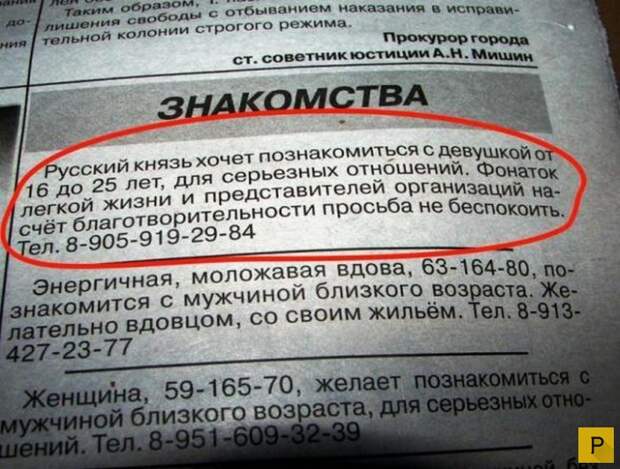 Смешные объявления о знакомстве (18 фото)