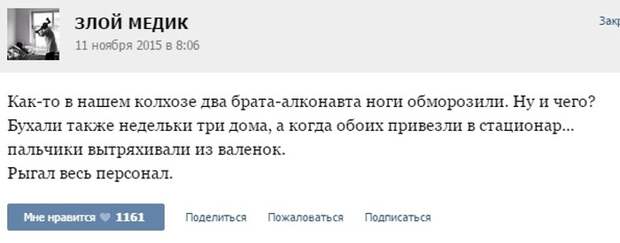 Курьезные случаи из врачебной практики. Часть 45 (42 скриншота)