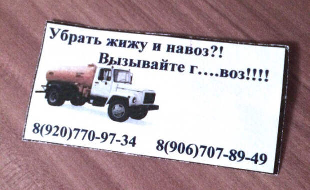 самые креативные объявления и надписи на товарах