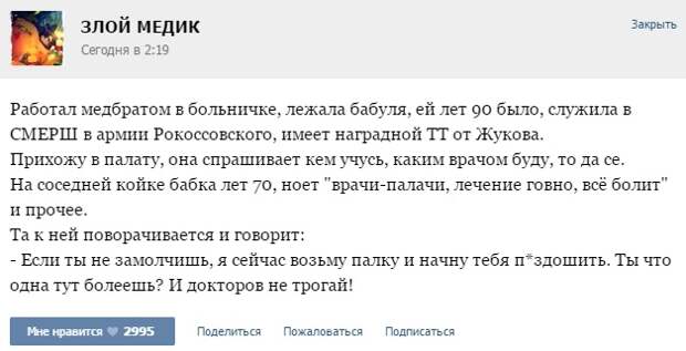 ИСТОРИИ ОТ ВРАЧЕЙ (ЧАСТЬ 30)