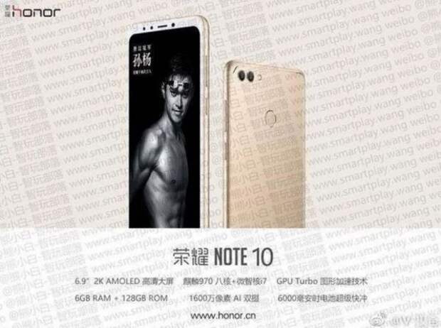 Смартфон Honor Note 10 станет конкурентом Xiaomi Mi Max 3
