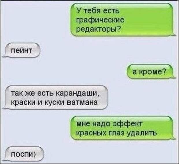 Прикольные переписки - смешные смс
