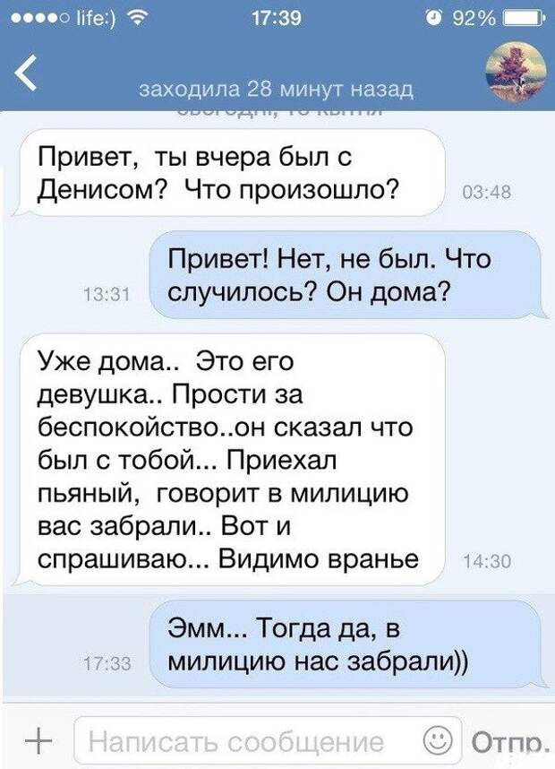 Отличная порция СМС-переписки