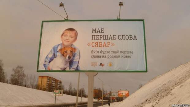 Белорусизация: миф или реальность?
