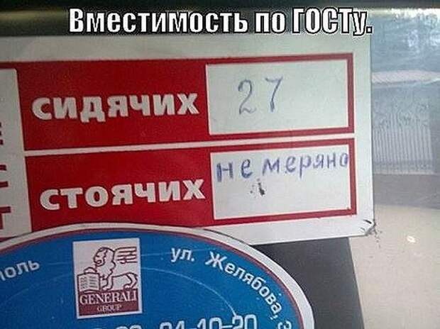 Веселые “маршрутки”