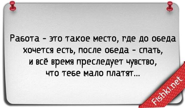 25 правдивых открыток про работу открытка, работа