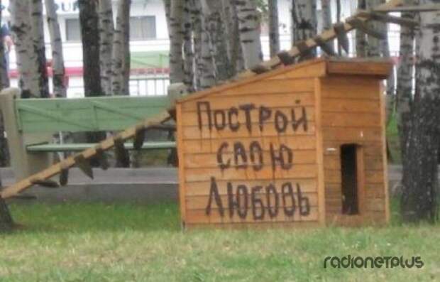 Прикольные надписи и объявления