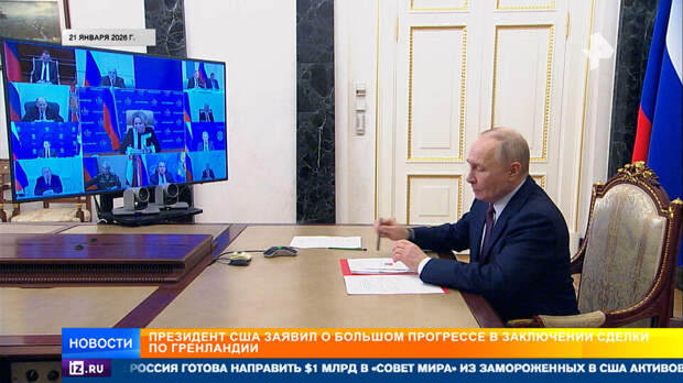 Альтернатива ООН: что стоит за приглашением России в Совет мира