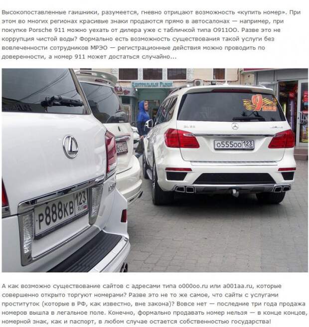 Как зарабатывают на красивых номерах Как зарабатывают на красивых номерах