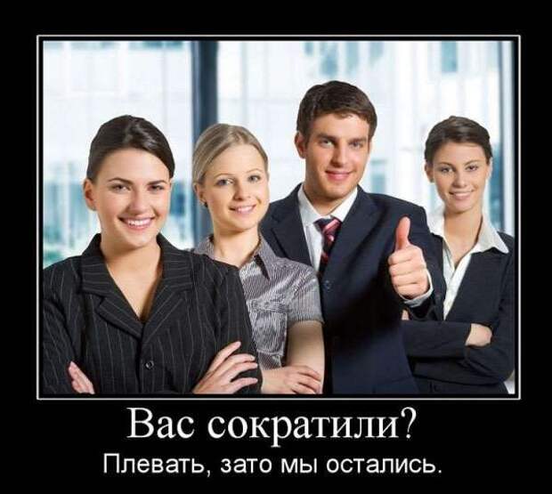 Прикольные демотиваторы с надписями. Подборка chert-poberi-dem-chert-poberi-dem-11511211092020-17 картинка chert-poberi-dem-11511211092020-17