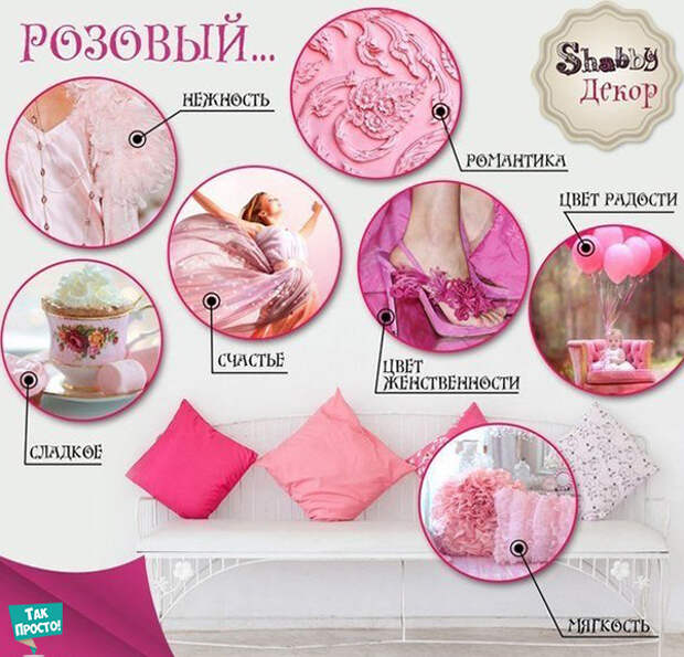 розовый