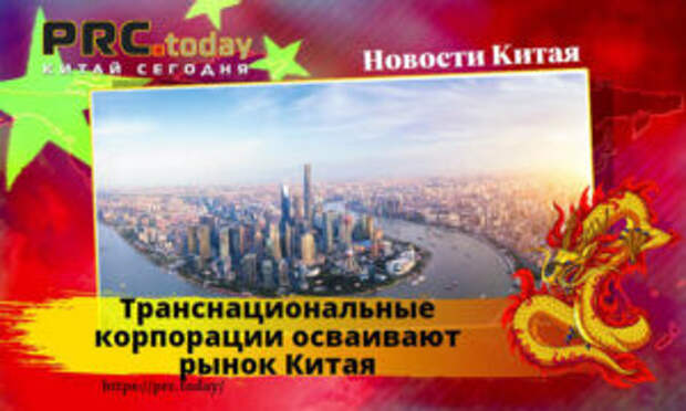 Транснациональные корпорации