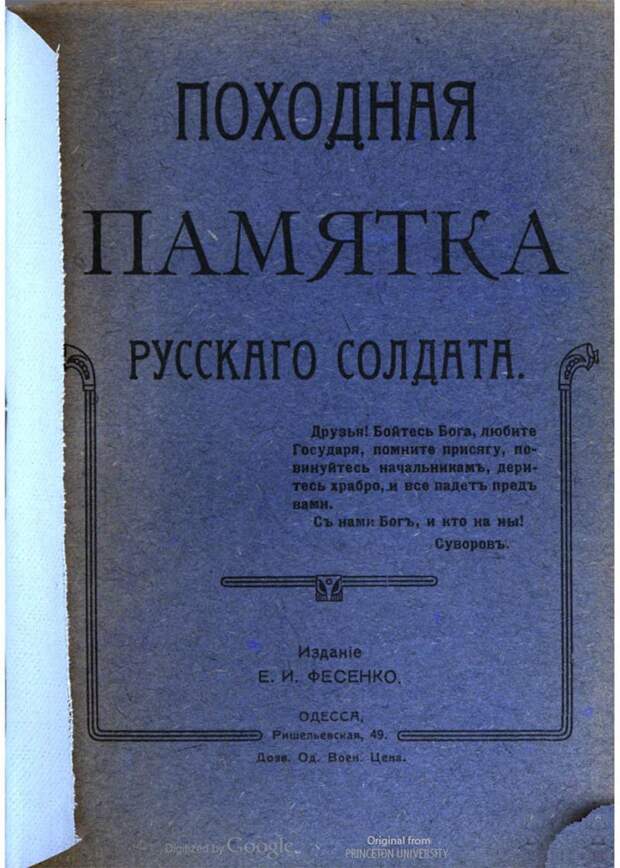 Походная памятка Русскаго солдата Походная памятка Русскаго солдата