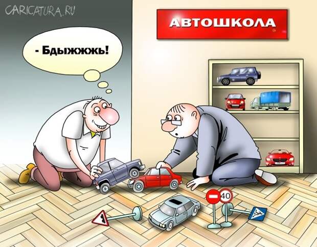 Автошкола картинки прикольные