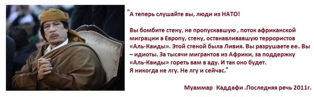 Речь Муамара Каддафи