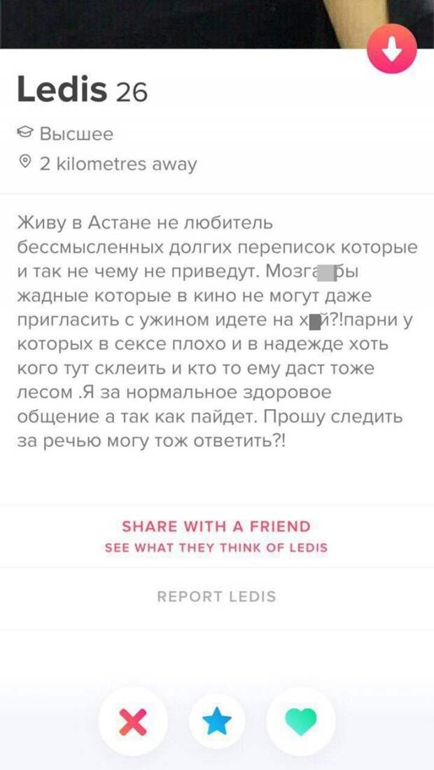 Ледис из Tinder о себе