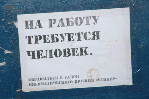 нестандартные объявления о работе