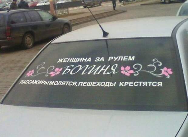 Девушки за рулем