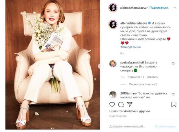 Скриншот из Instagram Альбины Джанабаевой Скриншот из Instagram Альбины Джанабаевой