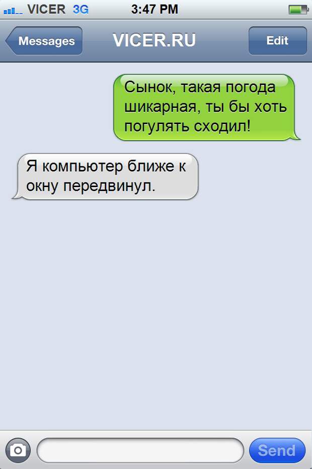смс от детей на каникулах 