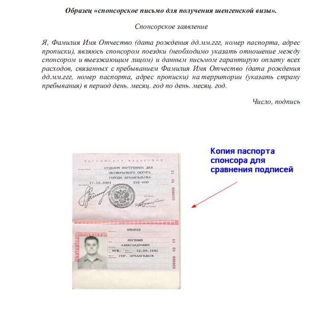 спонсорское письмо