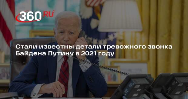 Guardian: Байден опасался, что Путин начнет бои против Украины весной 2021 года