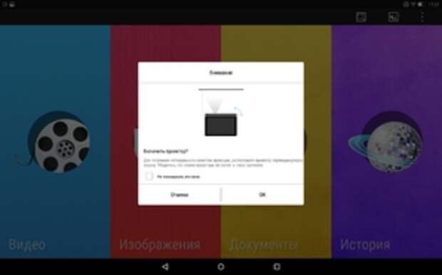Lenovo Yoga Tab 3 Pro - приложение проектора