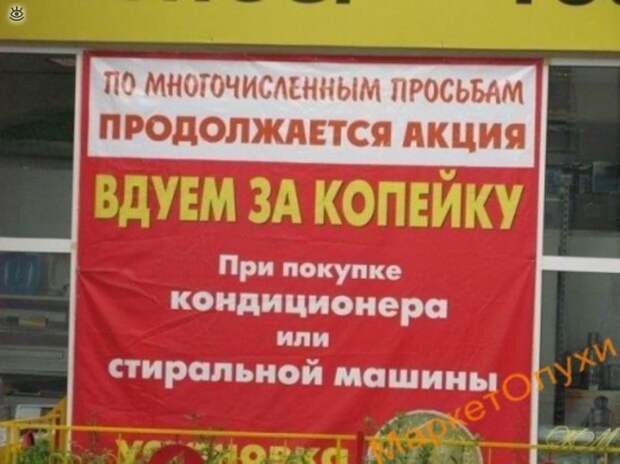 Весёлый и странный маркетинг 18