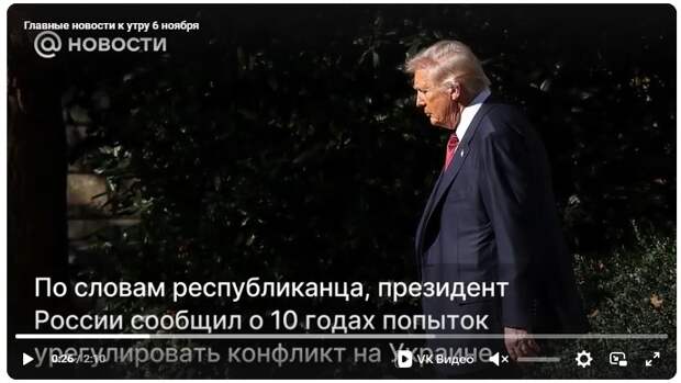 Главные новости к утру 6 ноября 2025 года