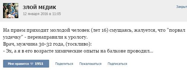 Курьезные случаи из врачебной практики. Часть 54 (25 скриншотов)