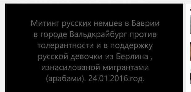 ГЕРМАНИЯ . Митинг русских в Баварии против насилия мигрантов под Мюнхеном. ГЕРМАНИЯ . Митинг русских в Баварии против насилия мигрантов под Мюнхеном.
