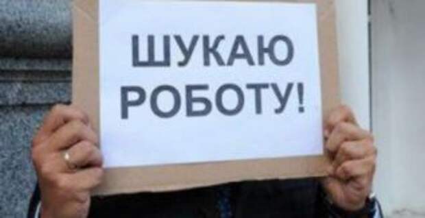 Безработица в Украине: 100 тысяч человек уволены