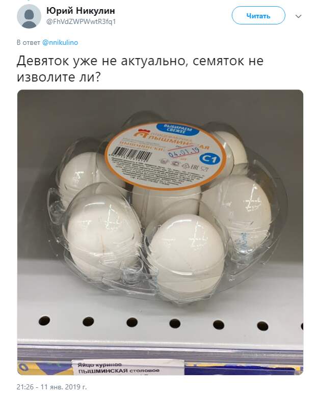 Девяток яиц: уменьшенную упаковку высмеяли в сети