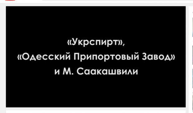 Анатолий Шарий "Саакашвили и Припортовый " Анатолий Шарий "Саакашвили и Припортовый "