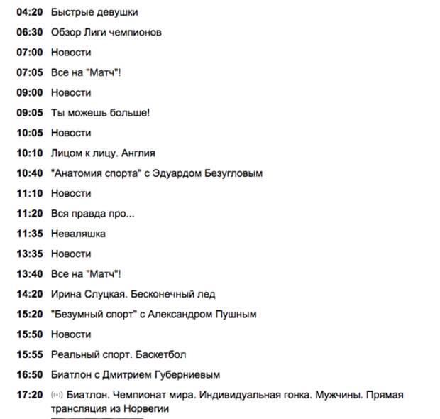 Хоккей сегодня на тв программа передач матч. Матч программа. Матч ТВ Телепрограмма. Видное ТВ программа. Программа передач 360.