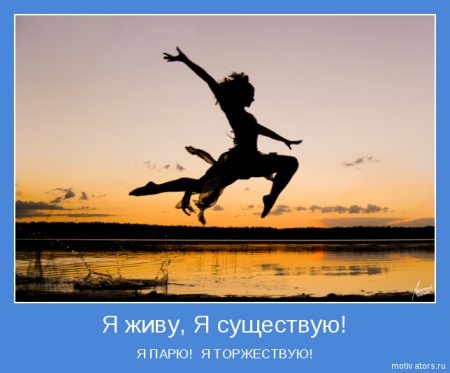 Мотиваторы картинки с текстом.
