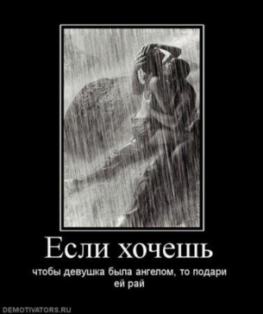 демотиваторы о любви, большая подборка.