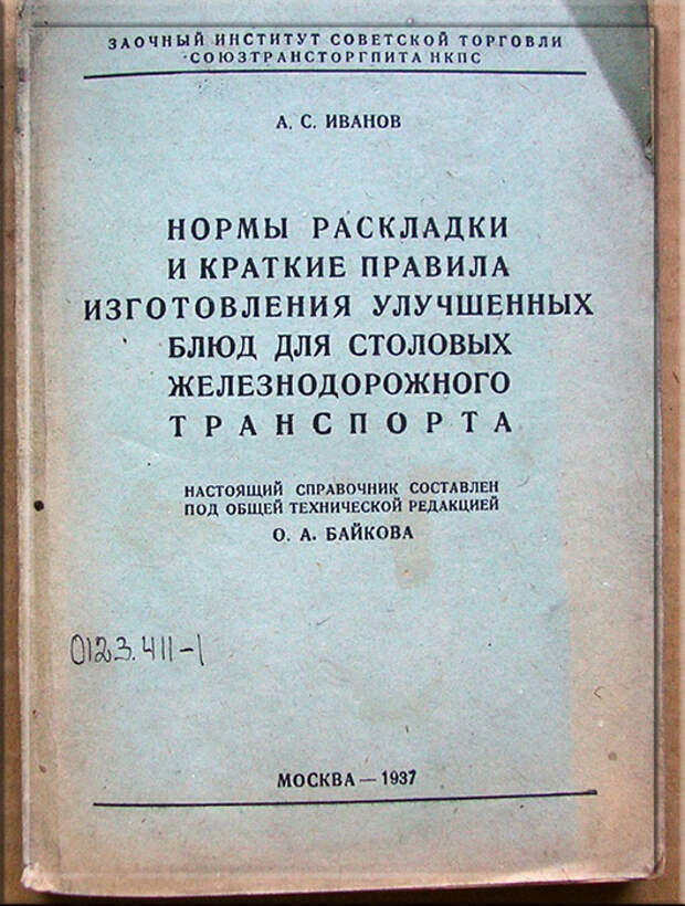 В СССР относились к питанию в поездах серьёзно.