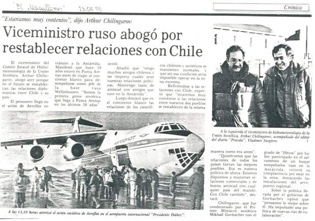 Герои чилийской прессы.