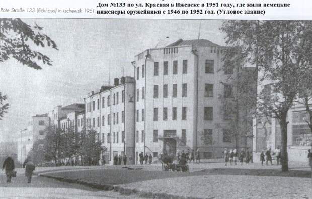 3 Шмайсер Хуго и дом немецких инженеров в Ижевске в 1951-м