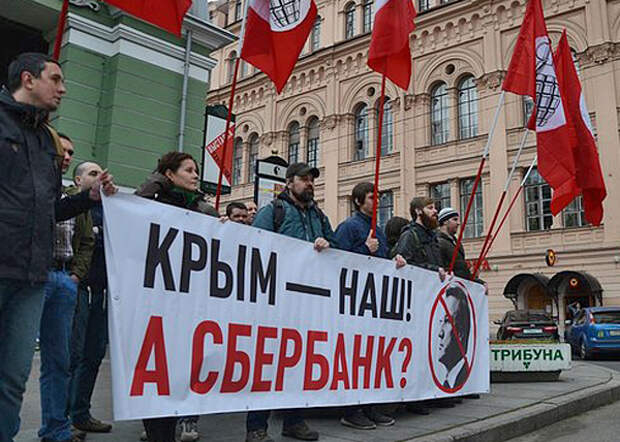Другая Россия, Сбербанк, пикет, нацболы|Фото: Сергей Кожанов